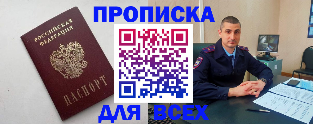 временная регистрация поиск в Новодвинске