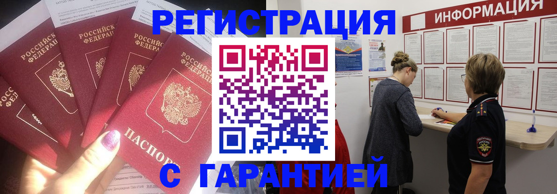 прописка гарантия в Новодвинске